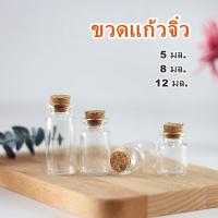 ราคา ขวดแก้วจิ๋ว โหลแก้วฝาไม้ ขวดโหลแก้วฝาไม้ ขวดจิ๋ว กระปุกแก้ว ขวดโหลแก้ว โหลแก้วมีฝาปิด ขวดแก้วฝาไม้ ขวดจุกไม้ ขวดใส (11129257768)
