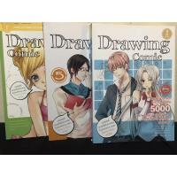 ราคา หนังสือสอนวาดการ์ตูนมือสอง Drawing Comic (21338582036)
