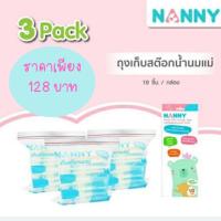 ราคา NANNY แนนนี่ ถุงเก็บสต๊อกน้ำนมแม่ แพ็ค 10 ใบ 3กล่อง (6338948416)