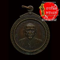 ราคา เหรียญ สมเด็จพุทธาจารย์ โต หลังเสด็จพ่อ ร.๕ รุ่นพิเศษ (9172829287)