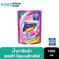 ราคา แอทแทค 3D ซอฟท์ โรแมนติก เลิฟ น้ำยาซักผ้า สูตรน้ำ1300 ml Attack 3D Soft Romantic Love Liquid Laundry Detergent 1300ml (17667915265)