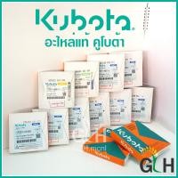 ราคา ชุดแหวนลูกสูบ อะไหล่แท้ คูโบต้า ET,RT ทุกรุ่น(ET70,ET80,ET95,ET110,ET115,RT80,RT90,RT100,RT110Di,RT125Di+,RT140,RT155Di) (3000658306)