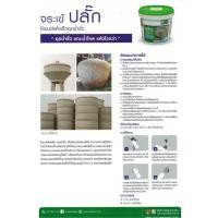 ราคา SUVs จระเข้ ปลั๊ก ซีเมนต์แห้งเร็ว อุดน้ำรั่ว ขนาด 1 กก. Plug (11040119677)