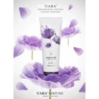 ราคา โลชั่นน้ำหอมคาร่า CARA Perfume Body Lotion (1277487072)