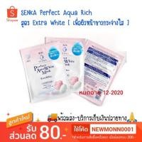 ราคา มาร์คหน้า SENKA Perfect Aqua White Mask Extra White (1046687839)