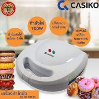 ราคา เครื่องทำโดนัท CASIKO รุ่น CK5003S (15815788198)
