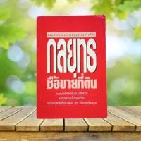 ราคา กลยุทธ์ซื้อขายที่ดิน #ซื้อขายที่ดิน (22922000707)