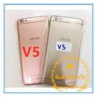 ราคา บอดี้ Vivo V5 เคสกลาง+ฝาหลัง ใหม่ คุณภาพสวย Body (4671065453)