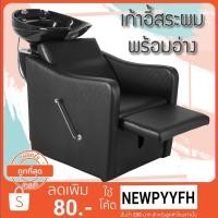 ราคา เก้าอี้นั่งสระผม เก้าอี้สระผม เตียงสระผม ที่นั่งสระผม เตียงสระผมผู้ใหญ่ อุปกรณ์พร้อมใช้งาน อ่างเซรามิก 182 (18073801490)