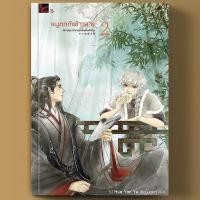 ราคา หนูตกถังข้าวสาร ชุด ตำนานรักสิบสองปีศาจ เล่ม 2 Li Hua Yan Yu Vodka Novel (815735751)