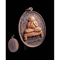 ราคา พระปิดตามหาเศรษฐี ทองแดงผิวไฟ หลวงปู่แก้ว วัดสะพานไม้แก่น จ.สงขลา (16106087272)