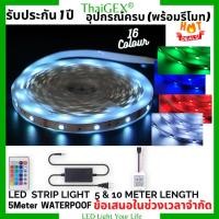 ราคา ไฟเส้น led LED Strip Light SMD5050 10Meter 5Meter 3 Meter RGB 24 Keys Remote Control full set Grow Lights 16 colours (9545254298)