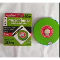 ราคา META เทปวัดที่ สายวัดที่ใยแก้ว เทปวัดระยะทางไฟเบอร์ " เมต้า " ยาว 50 ม. (7820984183)