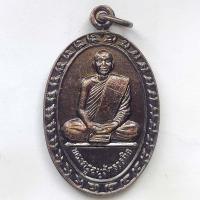 ราคา เหรียญพระครูอนุวัตรวรกิจ วัดหลักชัย จ.อยุธยา ปี 2549 เนื้อทองแดง (9425473333)