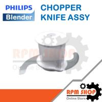 ราคา Chopper Knife ใบมีดโถบดสับ PHILIPS อะไหล่แท้สำหรับเครื่องปั่น PHILIPS รุ่น HR2115,2116,2117,2118และ2120 (996510075743) (4118529366)