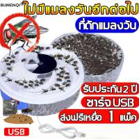 ราคา BUYINQI เหยื่อฟรี 360° จับแมลงวันได้เร็ว(ไล่แมลงวัน เครื่องกำจัดแมลงวัน ที่ไล่แมลงวัน กำจัดแมลงวัน เครื่องไล่แมลงวัน) (22248529535)