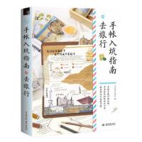 ราคา หนังสือเทคนิคตกแต่งไดอารี่ และ Traveler's Notebook (1618911537)