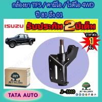 ราคา JETกล้องยา อีซูซุ TFS/คามิโอ/โรดิโอ 4WD ปี81-01/JI 5310 (8308814869)