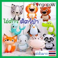 ราคา ส่งไว ลูกโป่งสัตว์ ลูกโป่งสัตว์ป่า animal balloons ลูกโป่งฟอยล์สัตว์ ลูกโป่งเสือ ลูกโป่งหมี ลูกโป่งสิงโต (3579924519)