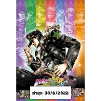 ราคา โปสเตอร์ รูปภาพ การ์ตูน JoJo's โจโจ้ ล่าข้ามศตวรรษ JoJo's Bizarre Adventure cartoon โปสเตอร์ ติดผนัง สวยๆ poster (20617756171)