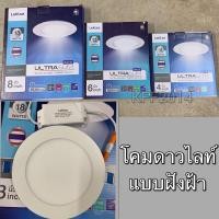 ราคา โคมดาวไลท์ แบบฝังฝ้า LeKise 4นิ้ว9W 6นิ้ว12W 8นิ้ว18W แสงสีขาว (5856963678)