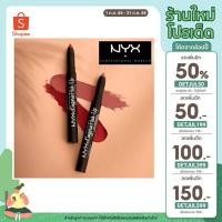 ราคา NYX Lip Lingerie Push-up ลิปแมทท์ ปากอวบอิ่ม ไม่เลอะ mask ของแท้ 100% USA (14877992467)