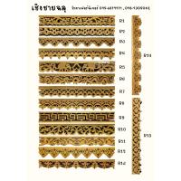 ราคา เชิงชายลายฉลุไม้สัก ฉลุเชิงชาย 10แผ่น หน้า5/6นิ้ว ยาว100cm (22073134804)