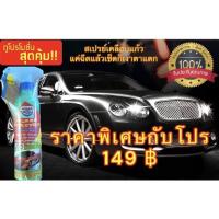ราคา สเปรย์เคลือบสีฟิล์มแก้ว (21461524698)