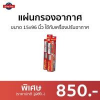 ราคา แพ็ค2 แผ่นกรองอากาศ 3M Filtrete ขนาด 15x96 นิ้ว ใช้กับเครื่องปรับอากาศ - แผ่นกรองแอร์ (18943010768)