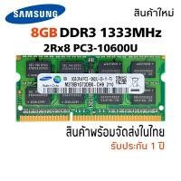 ราคา แรมโน๊ตบุ๊ค DDR3 8GB 1333MHz 16 Chip (Samsung 8GB 2Rx8 PC3-10600U) (22910216946)