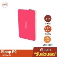 ราคา [ แพ็คส่ง 1 วัน ] Eloop E9 แบตสำรอง 10000mAh Power Bank ของ สีชมพู (45170166)