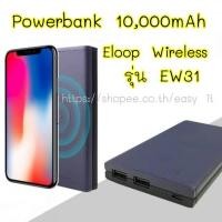 ราคา Eloop รุ่น EW31 Wireless Powerbank 10,000mAh (7847286065)
