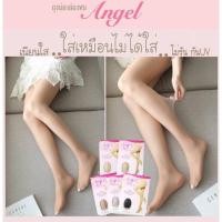 ราคา ถุงน่องล่องหน Angel เนียน บางเบา ไม่รันกันยูวี (1422364155)