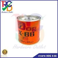 ราคา กาวยาง DOG X-66 ตราหมาแดง 500g. กาวยางติดหนังติดรองเท้าซ่อมรองเท้า (8065885552)