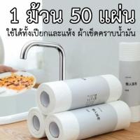 ราคา SKY ทิชชู่ กระดาษทิชชู่ซับน้ำมัน (1ม้วน50แผ่น) ทิชชู่เช็ดน้ำมัน ทิชชู่อเนกประสงค์ ทิชชู่ซับมัน กระดาษซับมัน (5433606569)