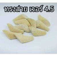 ราคา บอดี้เปล่า กบกระโดด กบไม้ ทรงส่ายเวอร์ 4.5 จำนวน ชุด10ชิ้น (2235932541)