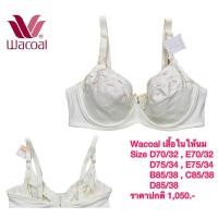 ราคา เสื้อในให้นมวาโก้แท้ (18188133139)