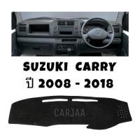 ราคา พรมปูคอนโซลหน้ารถ รุ่นซูซูกิ แครี่ ปี 2008-2018 Suzuki Carry (6261712289)