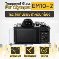 ราคา กระจกกันรอยสำหรับกล้อง OLYMPUS รุ่น EM10-2 ฟิล์มกันรอย กระจกนิรภัย ฟิล์มกระจก (4050628160)