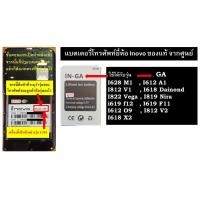 ราคา แบตเตอรี่โทรศัพท์ยี่ห้อ Inovo ของแท้ จากศูนย์ ใช้ได้กับรุ่น GA (11733914747)