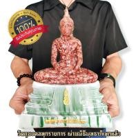 ราคา พระพุทธโสธร เนื้อมวลสารแบงค์100เก่า (หน้าตัก5นิ้ว)ฐานลายหินอ่อน พุทธาภิเษกวัดโสธรวราราม เสริมความสำเร็จแคล้วคลาด (17272546900)