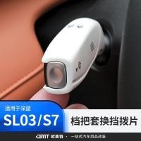 ราคา Deepal Changan ที่ครอบเกียร์ สีฟ้าเข้ม อุปกรณ์เสริม สําหรับรถยนต์ L07 S07 (17399733259)