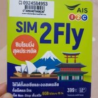ราคา AIS SIM 2Fly 6GB ใช้ได้นาน 10 วัน (7918697637)