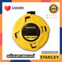 ราคา STANLEY ตลับเมตรแสตนเลย์ เทปไฟเบอร์กลาส เทปวัดระยะ ตลับเมตร ตลับเมตรวัดที่ เทปวัดที่ 30 เมตร (รุ่น 34-262) (14589382088)