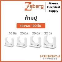 ราคา Zeberg (กล่อง 100 ตัว) คลิปก้ามปู แคล้มก้ามปู16มม. 20มม.25มม. 32มม. นาโน Nano Haco ฮาโก้ ช้าง (10228423497)
