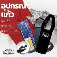 ราคา Ozark Trail อุปกรณ์เสริมแก้วเก็บความเย็น ฝาปิด ถุงใส่แก้วขนาด 30 oz. ถุงดำล้วน (879078516)