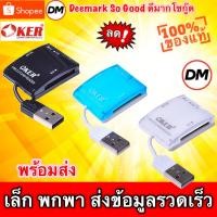 ราคา ส่งเร็ว OKER C-1924 USB 2.0 ALL IN ONE CARD READER การ์ดรีดเดอร์ #DM (13002130108)
