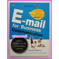 ราคา หนังสืออีเมล์ธุรกิจE-mail for Business communicationการใช้งานอีเมล์ (10763259240)