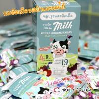 ราคา นมอัดเม็ด นมปรุงแต่งอัดเม็ด ธาระมิ้ลค์ Thara-milk นมอัดเม็ดรสผักและผลไม้ (1 กล่อง / 10 ซอง) (5655402615)