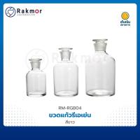 ราคา YANCHENG ขวดแก้ว รีเอเย่น สีขาว มีหลายขนาด (17708259796)